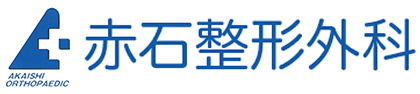 赤石整形外科 ロゴ